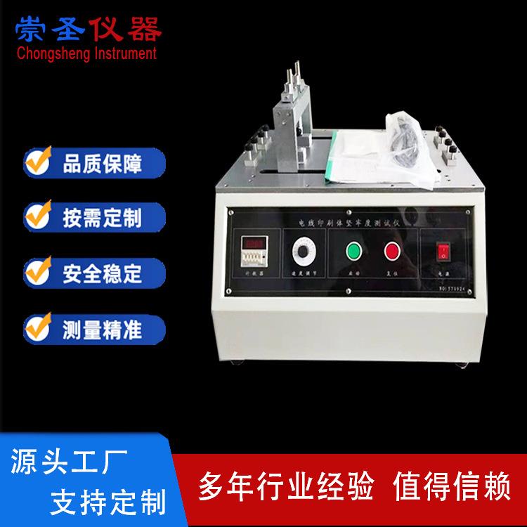CS8870耐磨强度试验机电线印刷体坚牢度试验机.电线印刷体耐磨机