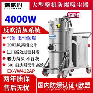 4KW大功率吸尘器防爆工业吸尘器厂家金属粉尘防爆吸尘设备