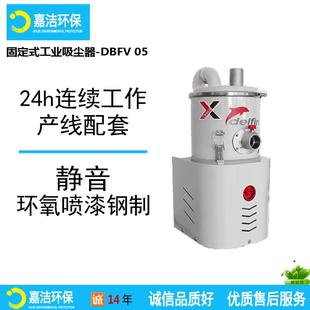 吸尘器产线配套集尘器除尘设备深圳 车间粉尘吸尘器DBFV05固定式
