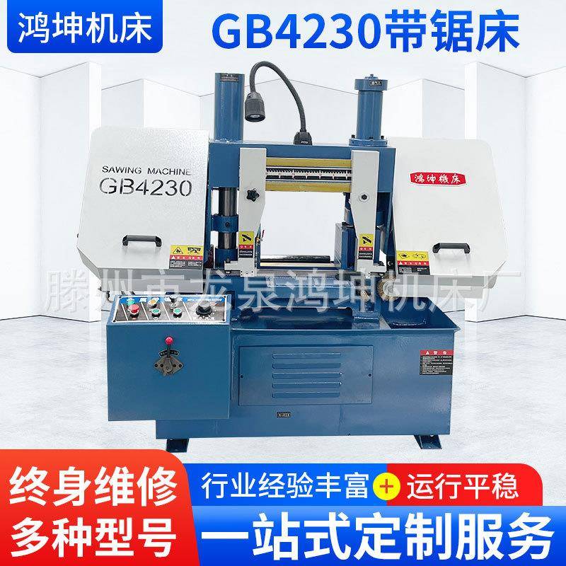 液压锯床半自动GB4230金属带锯床卧式带锯机金属切割4230锯床