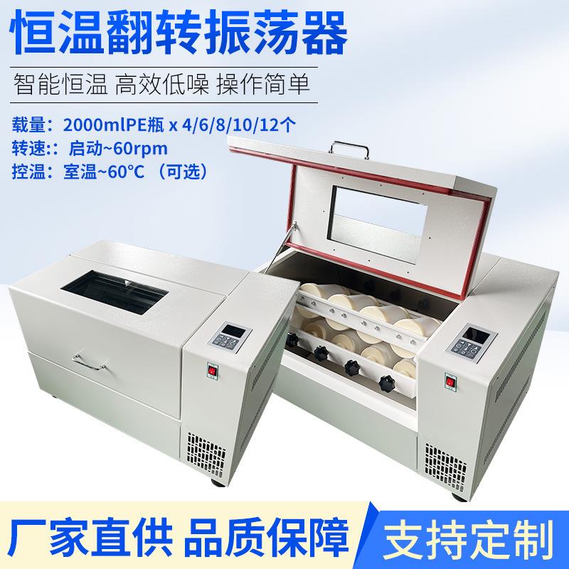 翻转振荡器高温翻转振荡器全自动翻转式振荡器定时恒温振荡器