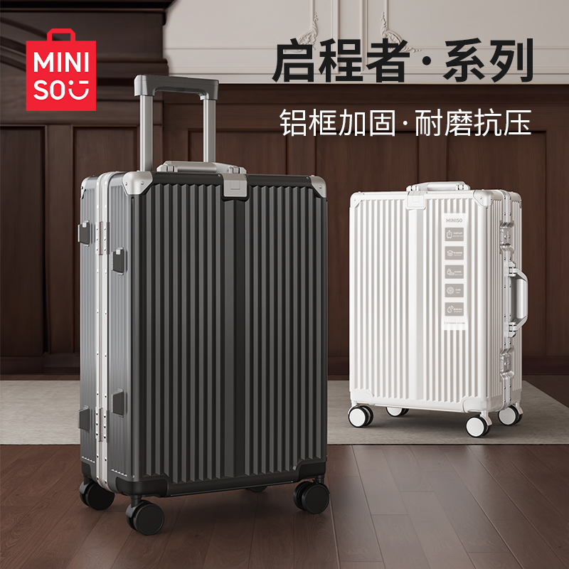 名创优品启程者系列行李箱20寸2025新款旅行拉杆箱密码箱结实耐