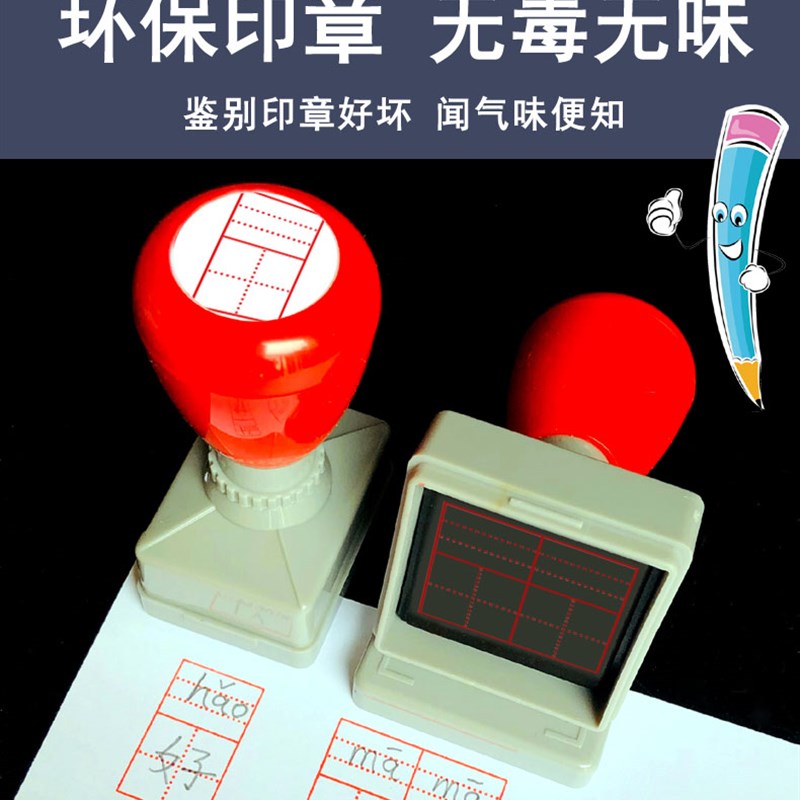 拼音田字格印章小学生大号儿童小号定制六面多功能学习按压式刻张