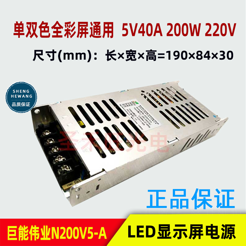 巨能伟业N200V5-A超薄电源Led电子显示屏5V40A
