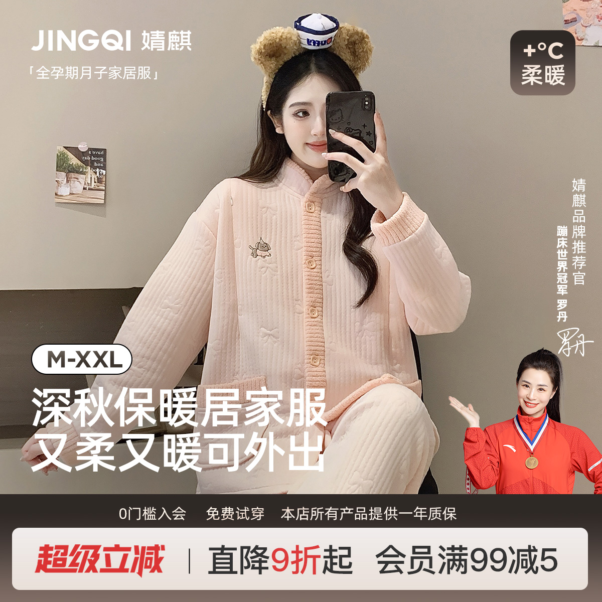 婧麒空气棉月子服秋冬