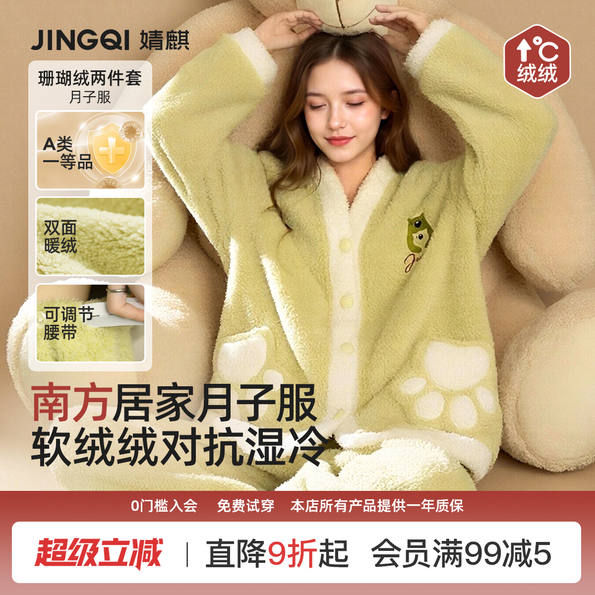 婧麒珊瑚绒月子服睡衣套装