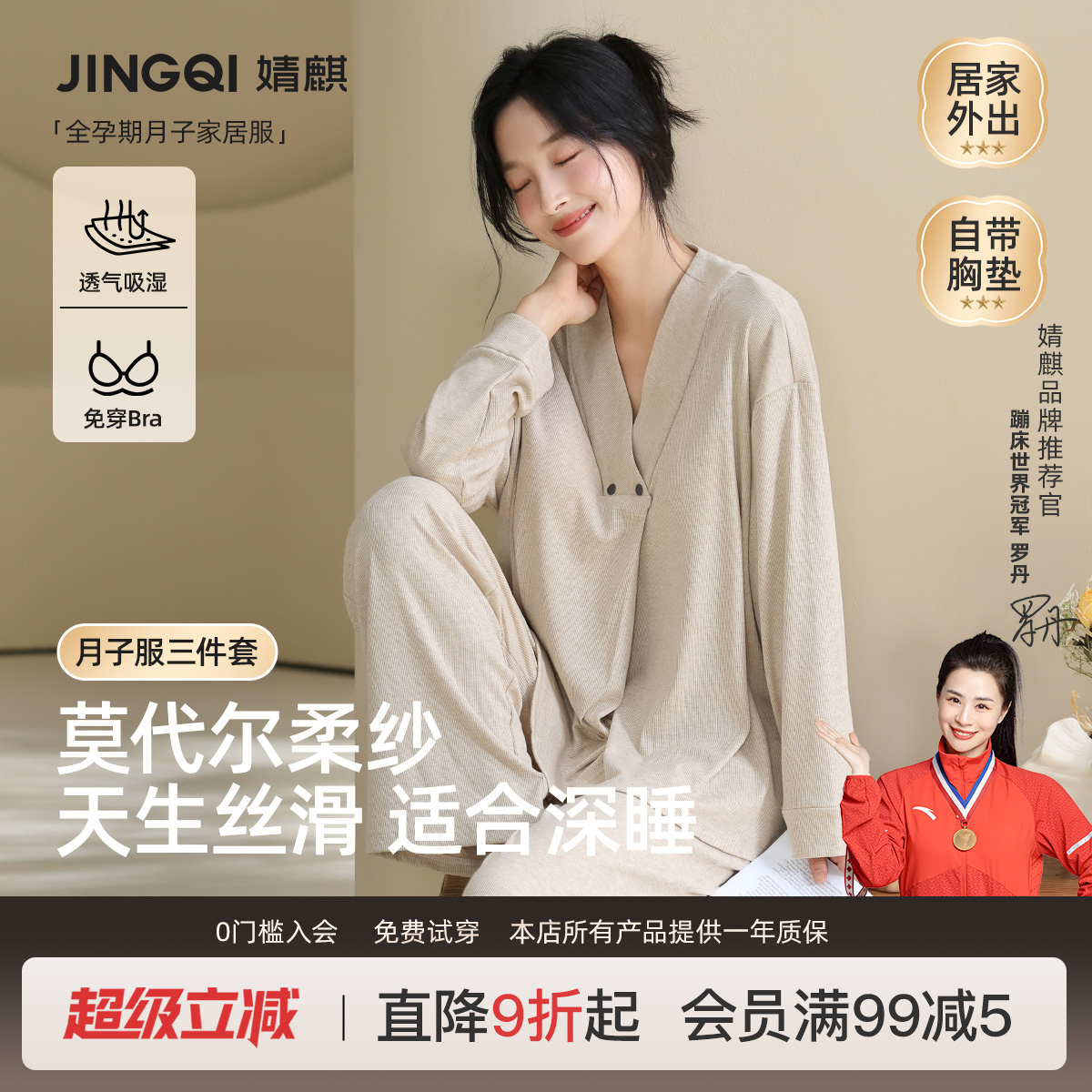 婧麒带胸垫月子服四季超柔睡衣