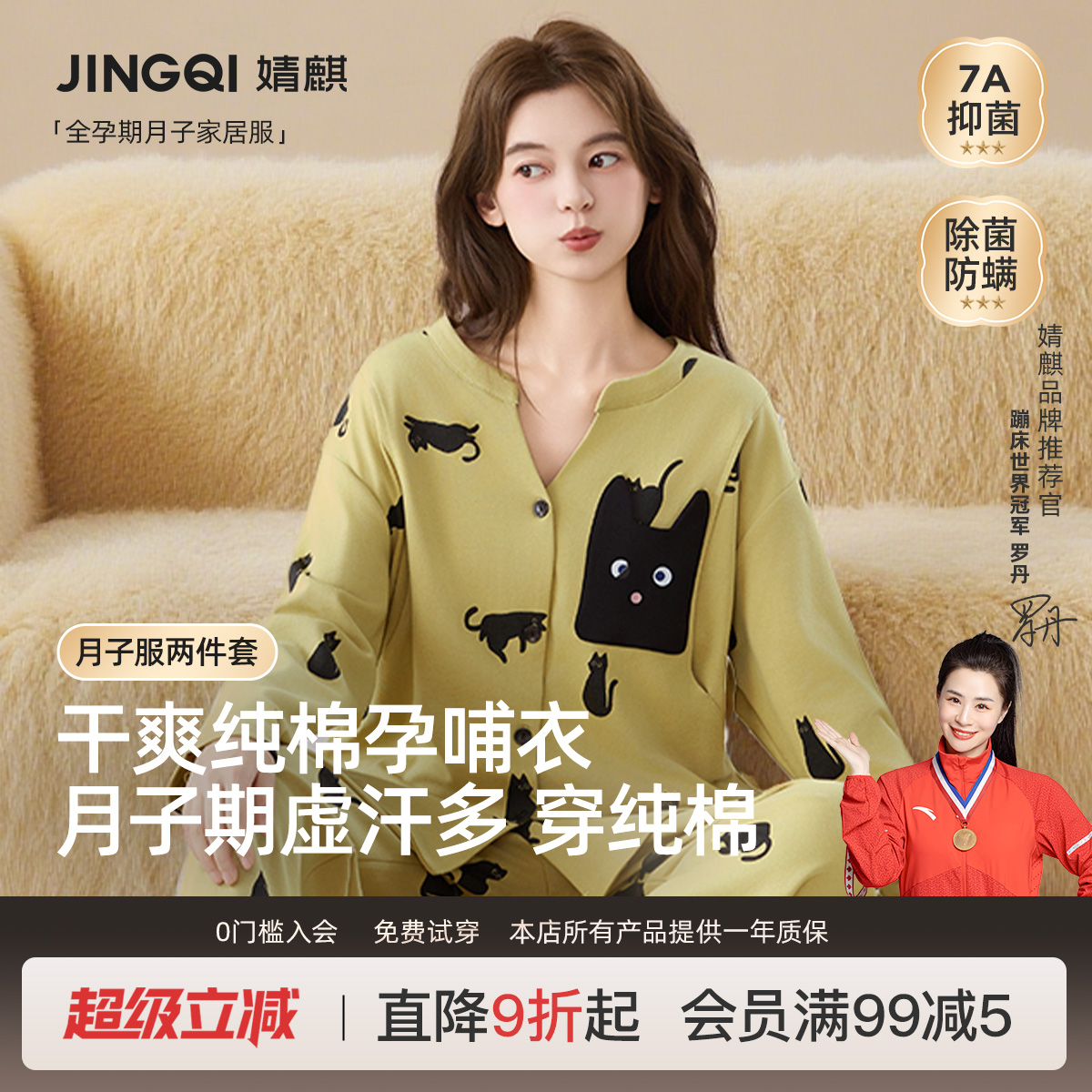 婧麒纯棉月子服套装哺乳睡衣