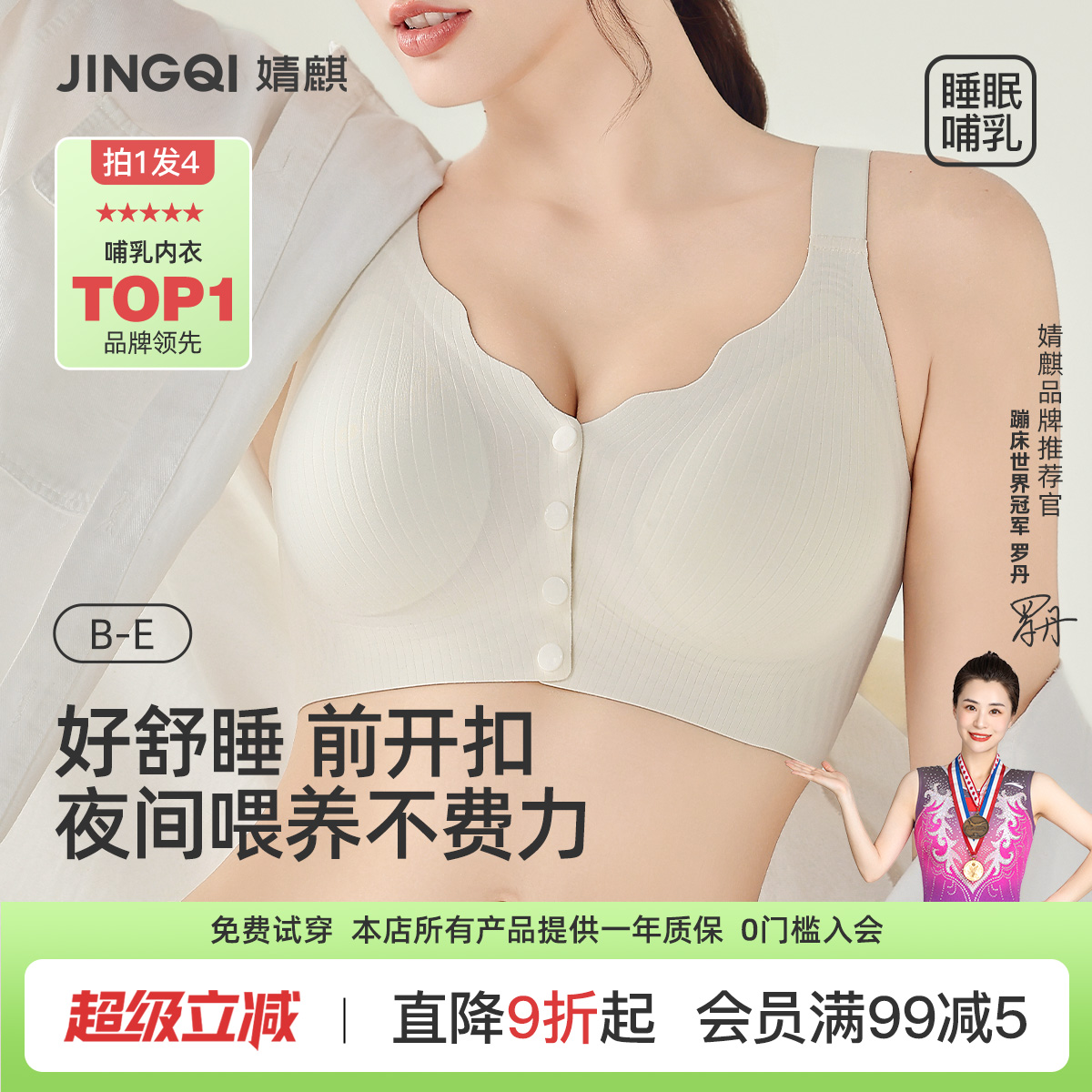 婧麒前开扣哺乳内衣防下垂