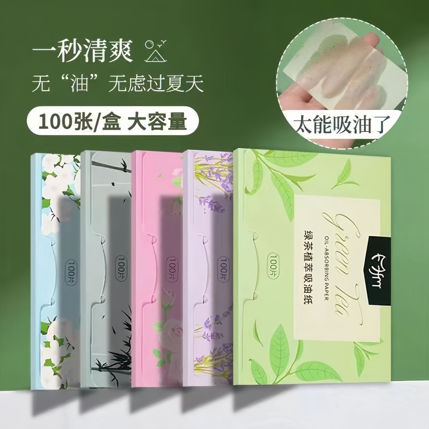 吸油纸面部学生控油香氛吸油纸面部女吸油纸脸部专用吸油面纸去油,彩妆/香水/美妆工具,化妆/美容工具,淘宝优惠券,粉丝福利购,淘宝优惠卷