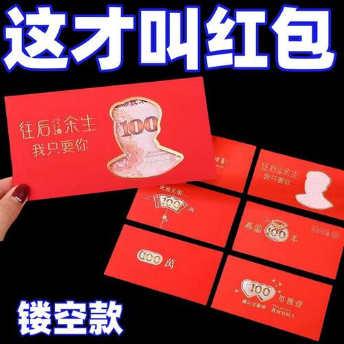 镂空搞怪新年春节情侣个性红包封