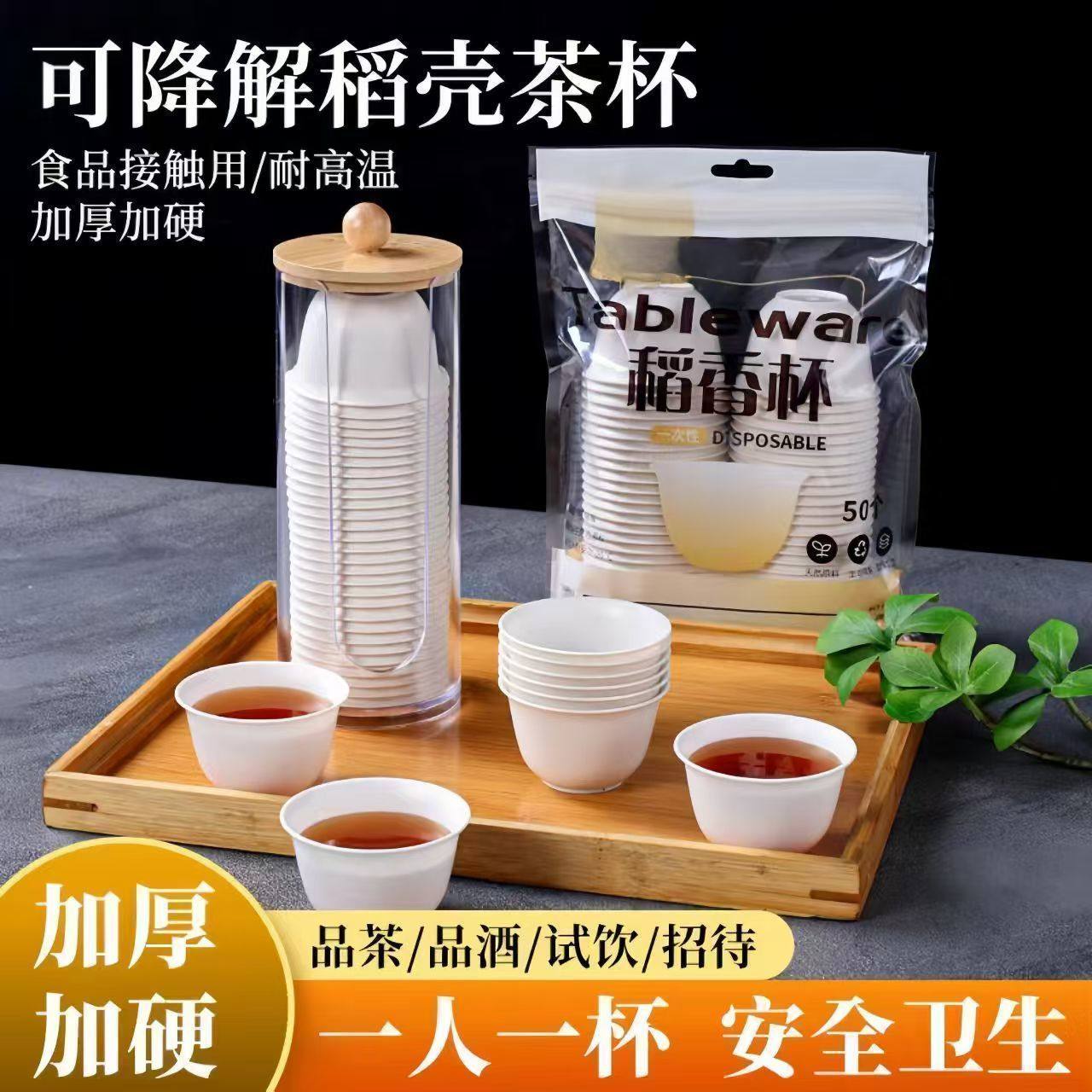 耐热食品级一次性功夫茶杯60ML带收纳杯架稻壳品茗杯办公品茶招待,餐饮具,一次性茶具,淘宝优惠券,粉丝福利购,淘宝优惠卷