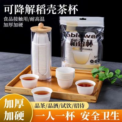 耐热食品级一次性功夫茶杯60ML带收纳杯架稻壳品茗杯办公品茶招待