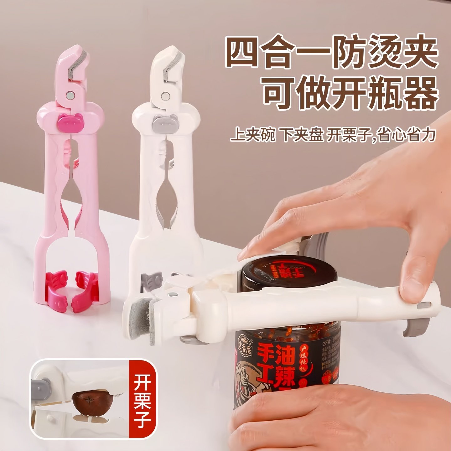四合一防烫夹取碗夹厨房硅胶夹盘夹碗两用防滑碗钳提盘器开栗神器,厨房/烹饪用具,厨用取碗/盘夹,淘宝优惠券,粉丝福利购,淘宝优惠卷
