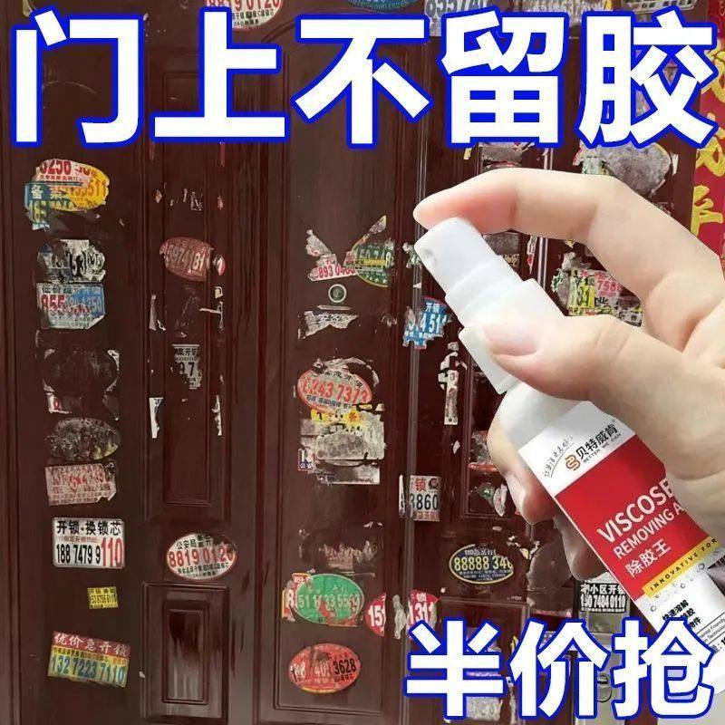 除胶剂家用去胶神器春联不干胶清除剂门贴纸双面胶强力去除剂,工业油品/胶粘/化学/实验室用品,除胶剂/解胶剂,淘宝优惠券,粉丝福利购,淘宝优惠卷