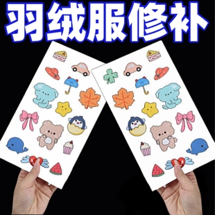 羽绒服修补贴自粘卡通补丁贴羽绒服破洞无痕修复可水洗布贴免缝贴