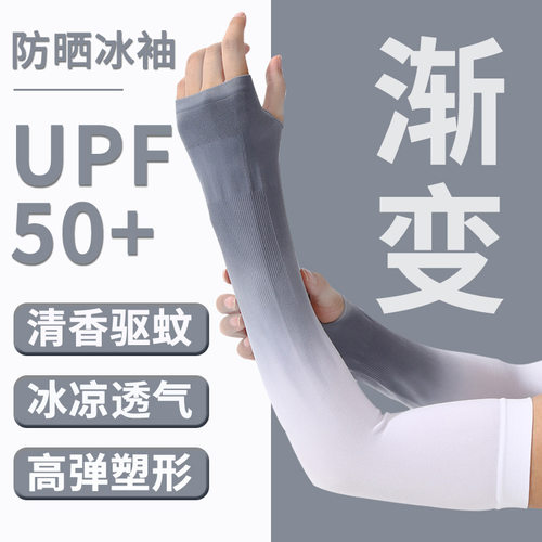 高级感新款渐变袖套女户外防紫外线护臂透气冰丝凉感长款冰袖
