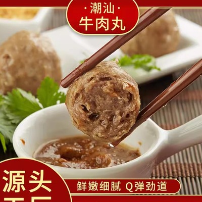【聚餐常备】正宗潮汕牛肉丸手打牛肉丸火锅丸子商用食材精选