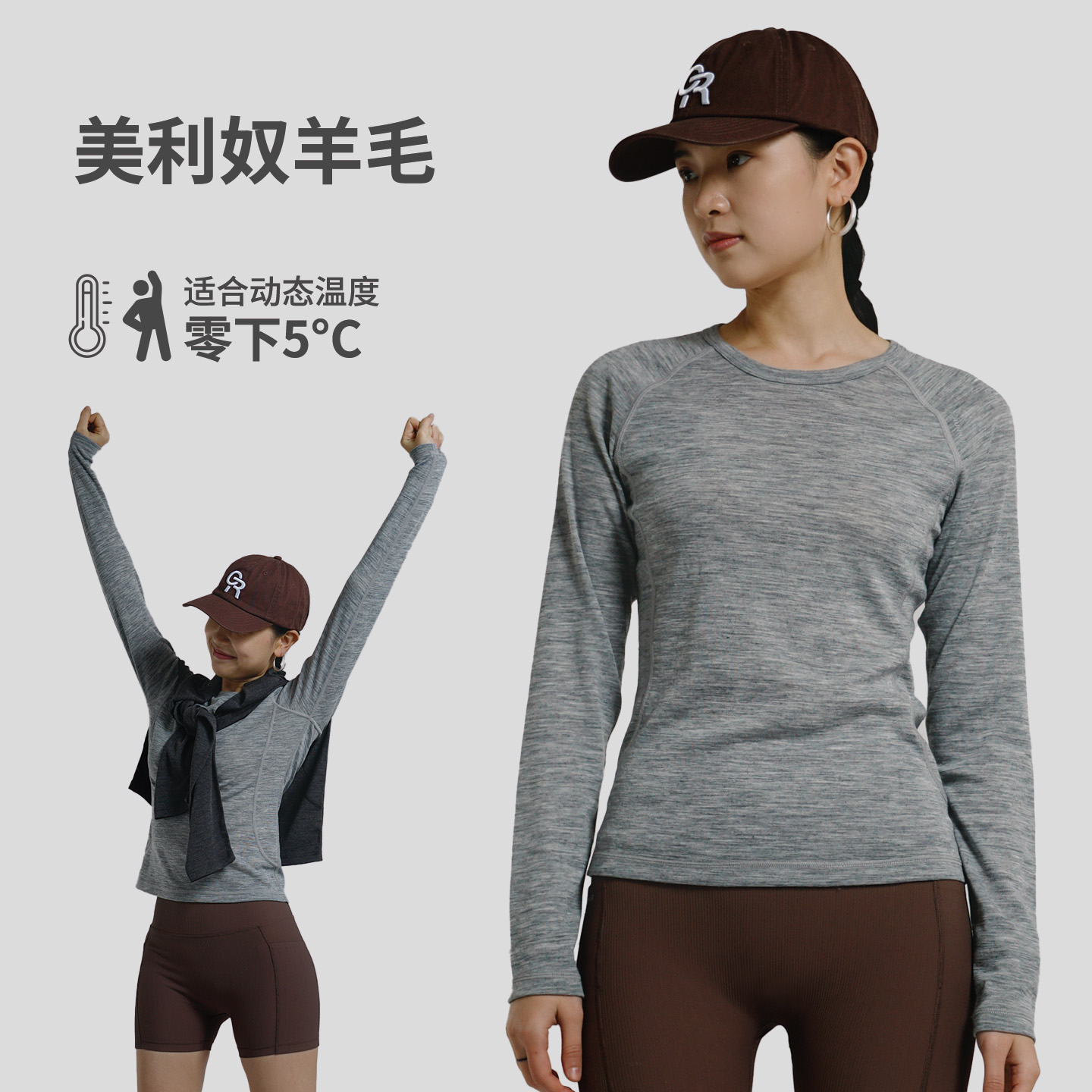 速干透气动态温控羊毛长袖