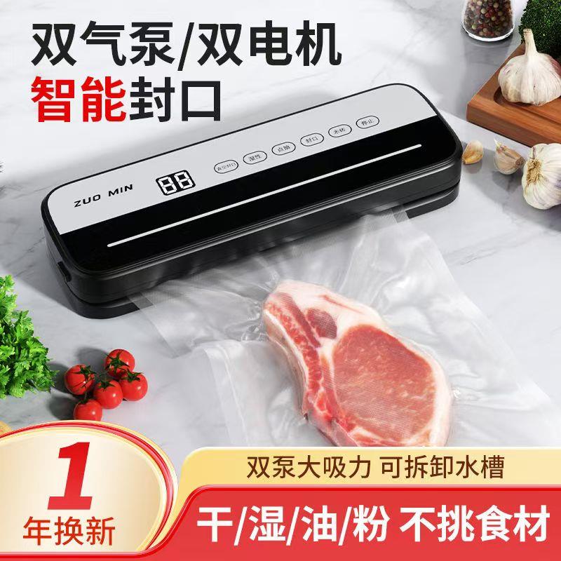 真空封口机食品保鲜包装机小型家用抽塑封机全自动压缩袋密封机器