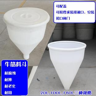 加厚牛筋家用塑料料斗磨浆机进料器漏斗锥形养殖下料槽鱼苗孵化桶