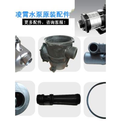 广东凌霄水泵配件原装叶轮机封泵体泵头导流板后风罩射流器密封圈