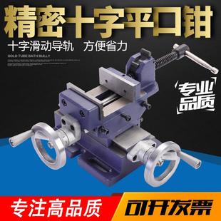 赢领高精密十字平口钳高精台钳钻床平口钳3寸4寸6寸8寸工业级台钳