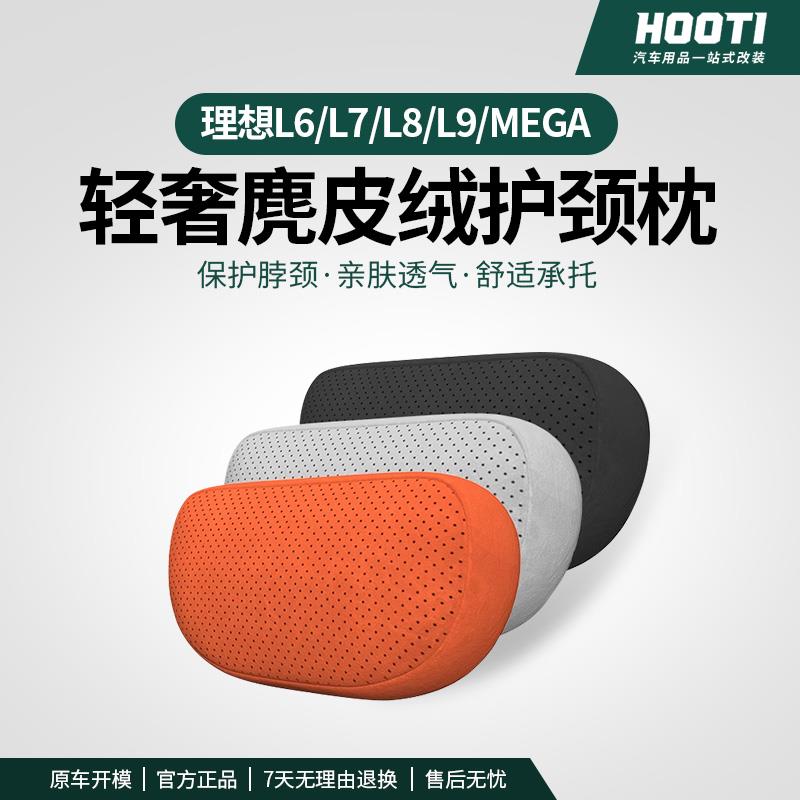 理想L9/L8/L7/L6/ONE头枕腰靠护颈枕脖枕补充软枕汽车装饰品配件