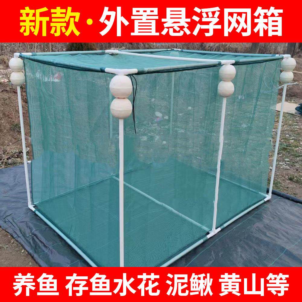 网箱养鱼箱黄鳝养殖网箱存鱼渔网100目水花鱼苗泥鳅龙虾防逃育苗