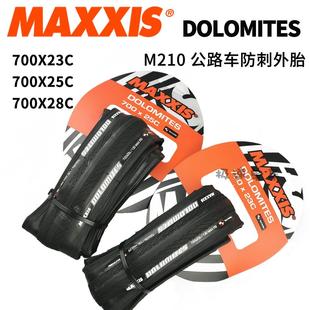 25C 28C 23CDOLOMITES公路车防刺折叠外胎M210 700 玛吉斯MAXXIS