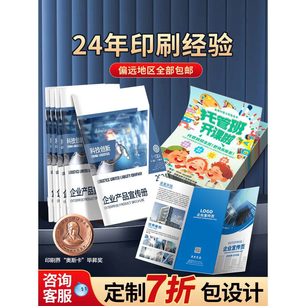 折页印刷三折页定制设计说明书制作宣传册a4a5宣传对折四折画册印