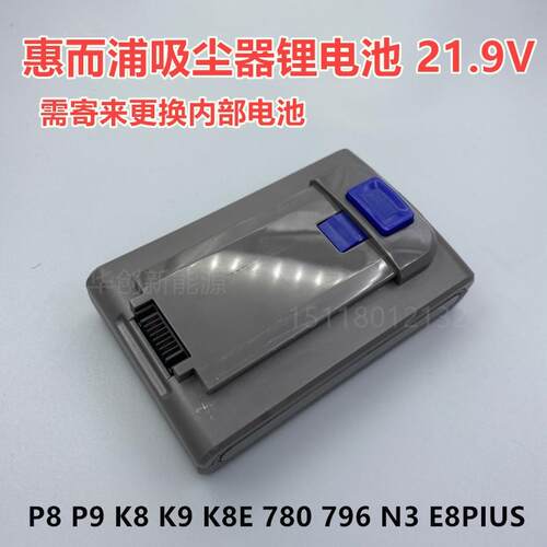 适合惠而浦家用无线 线吸尘器换新电池芯P8 P8-B P9 780 N3 E8PIu