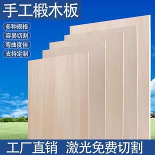 椴木板建筑模型制作材料多层三合板薄板片激光雕刻切割手工小画板