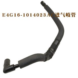 奇瑞汽车配件瑞虎3瑞虎5X艾瑞泽7艾瑞泽5进气岐管软管E4G16废气管
