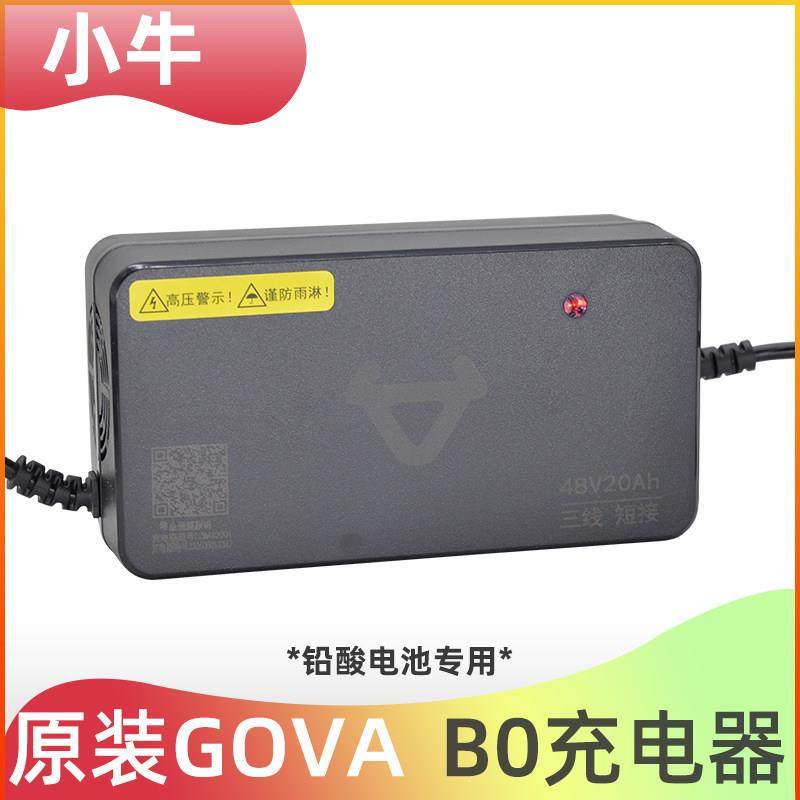 原装小牛电动车GOVA/F4/B0/48V60V电动车铅酸蓄电池G3C智能充电器