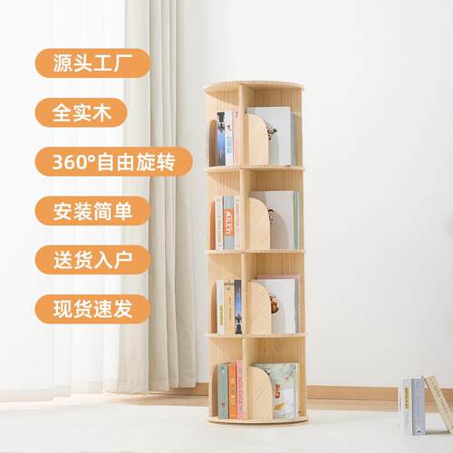 全松木360度旋转书架实木落地一体靠墙可移动转角儿童绘本窄柜