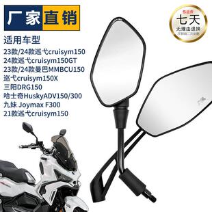 机车后照镜适合三阳巡弋150正品配件巡弋150X GT 曼巴150后视镜