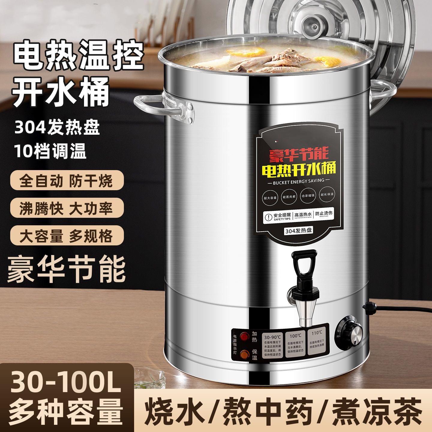 商用开水桶烧水桶保温月子桶电加热食堂烧水壶大容量20升30升50升