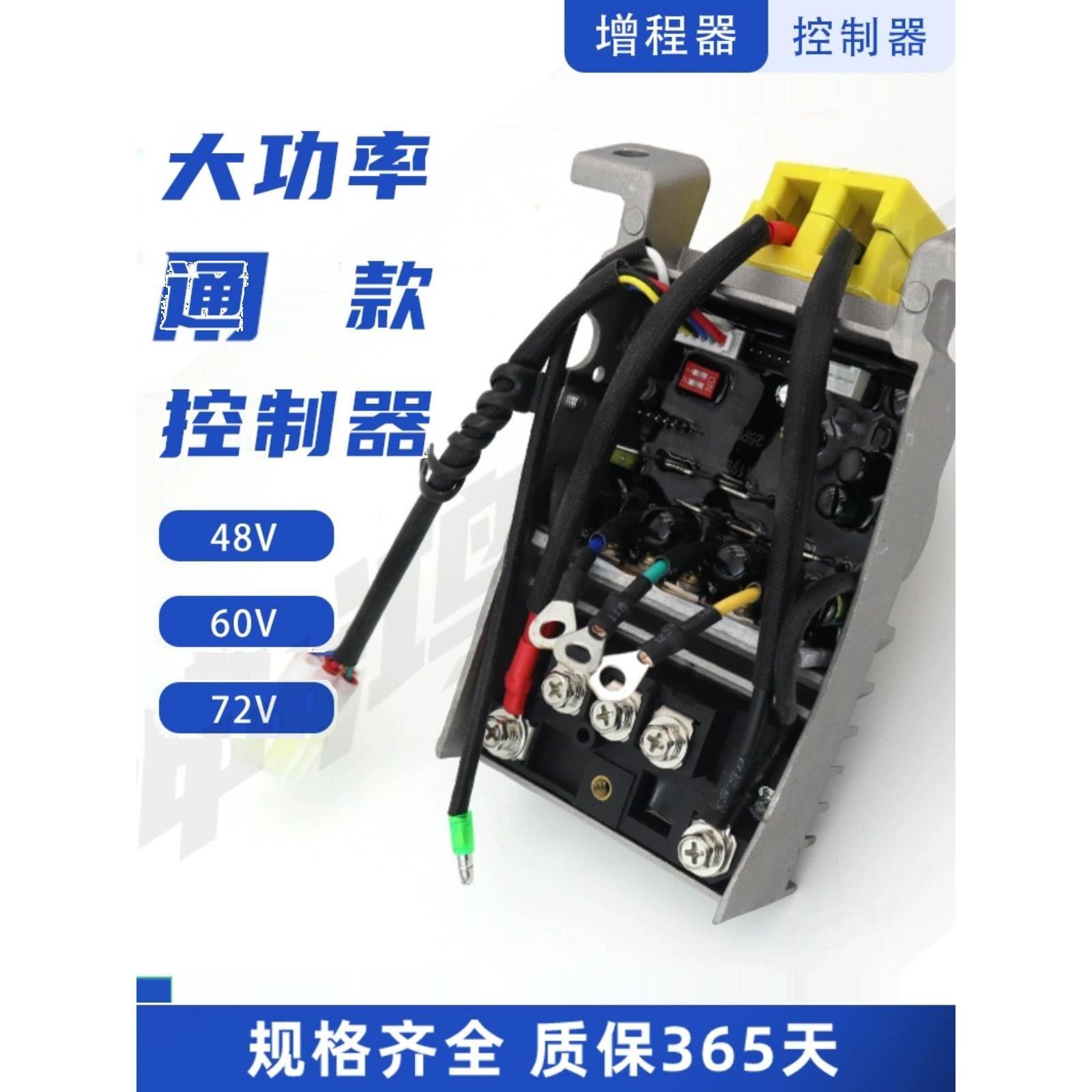 电动车增程器控制器配件手动变频双步进60V72V三轮车四轮车全自动