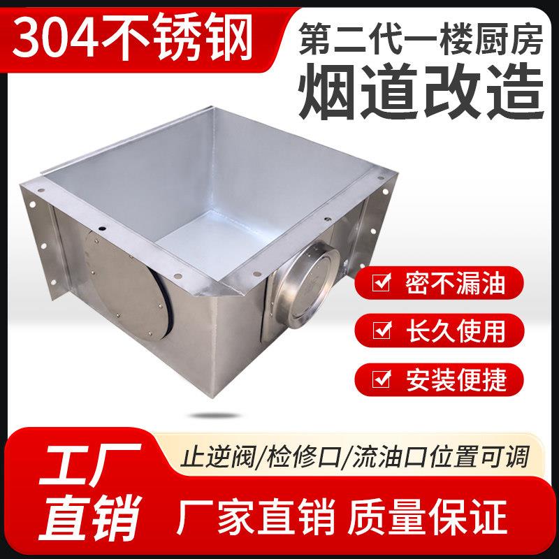 304不锈钢烟道盒子烟囱烟管改造管道改装封堵成品一层风管封堵盒