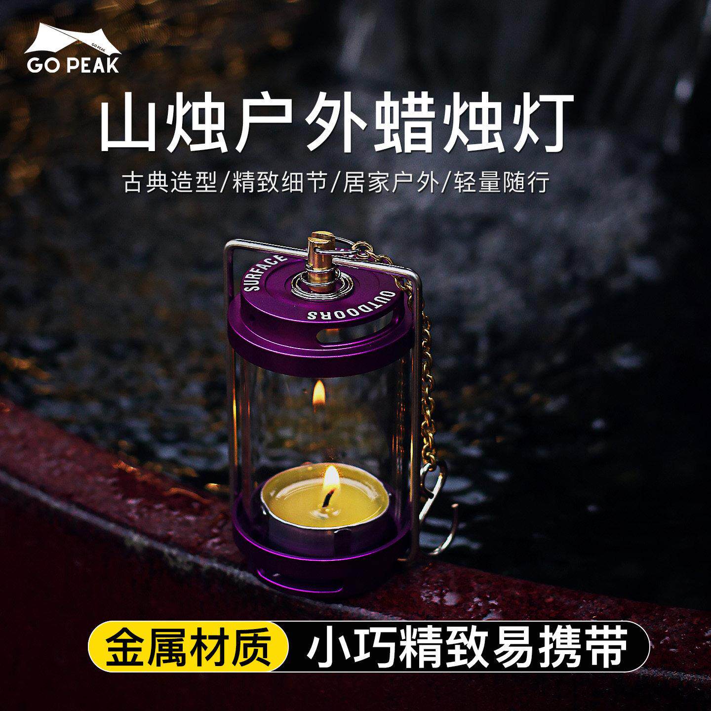 山烛蜡烛灯户外露营挂灯氛围灯高颜值烛灯帐篷桌面挂灯户外氛围灯