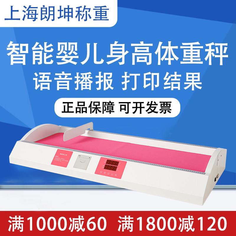 智能婴儿身高体重计超音波电子宝宝秤全自动新生儿测量床称重器