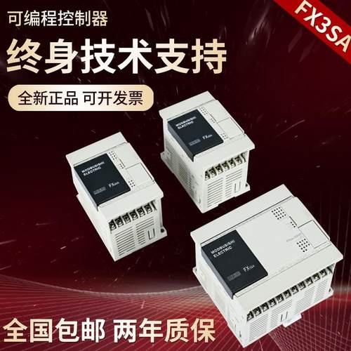 三菱 PLC控制器 FX3SA-20MR 30MR 14MR 10MR/MT-CM包邮