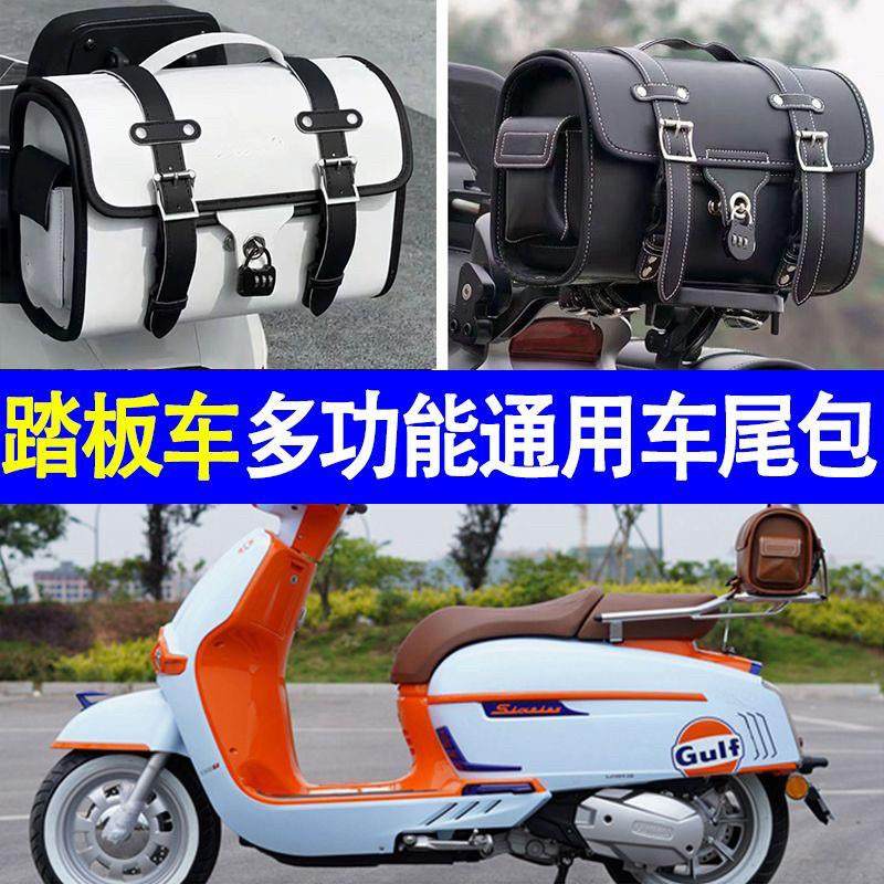 摩托车后尾包挂包复古防水电动车踏板尾箱后备箱货架包后座包通用