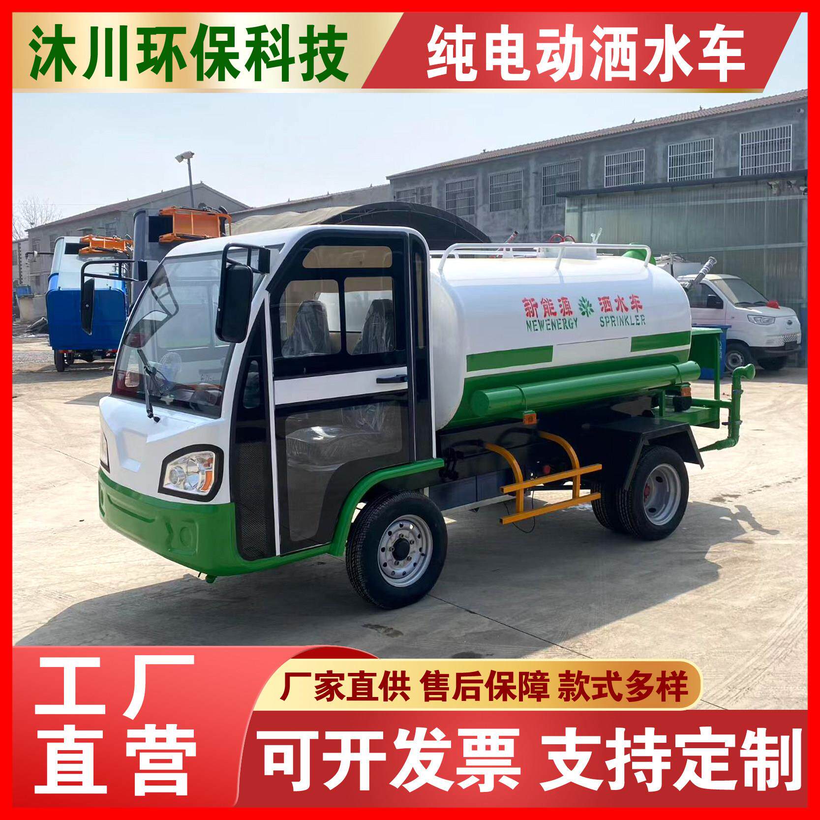 电动洒水车新能源多功能雾炮抑尘车社区绿化路面清洗高压洒水车