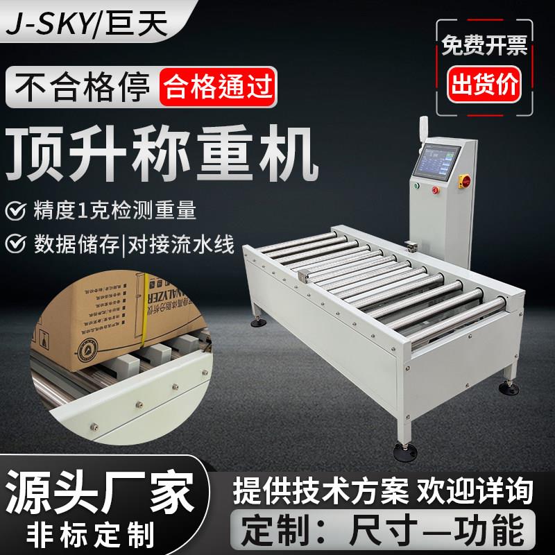 顶升高精度滚筒电子秤大量程检重秤流水线称重机传输送复重量分选