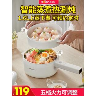 小熊智能电煮锅可定时预约电炒锅蒸煮一体锅泡面多功能家用全自动