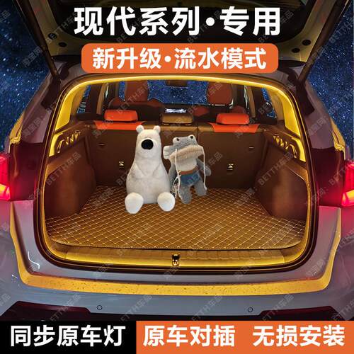 现代胜达TUCSON后备箱灯IX35帕里斯帝ix25库斯途ioniq5n照明气氛