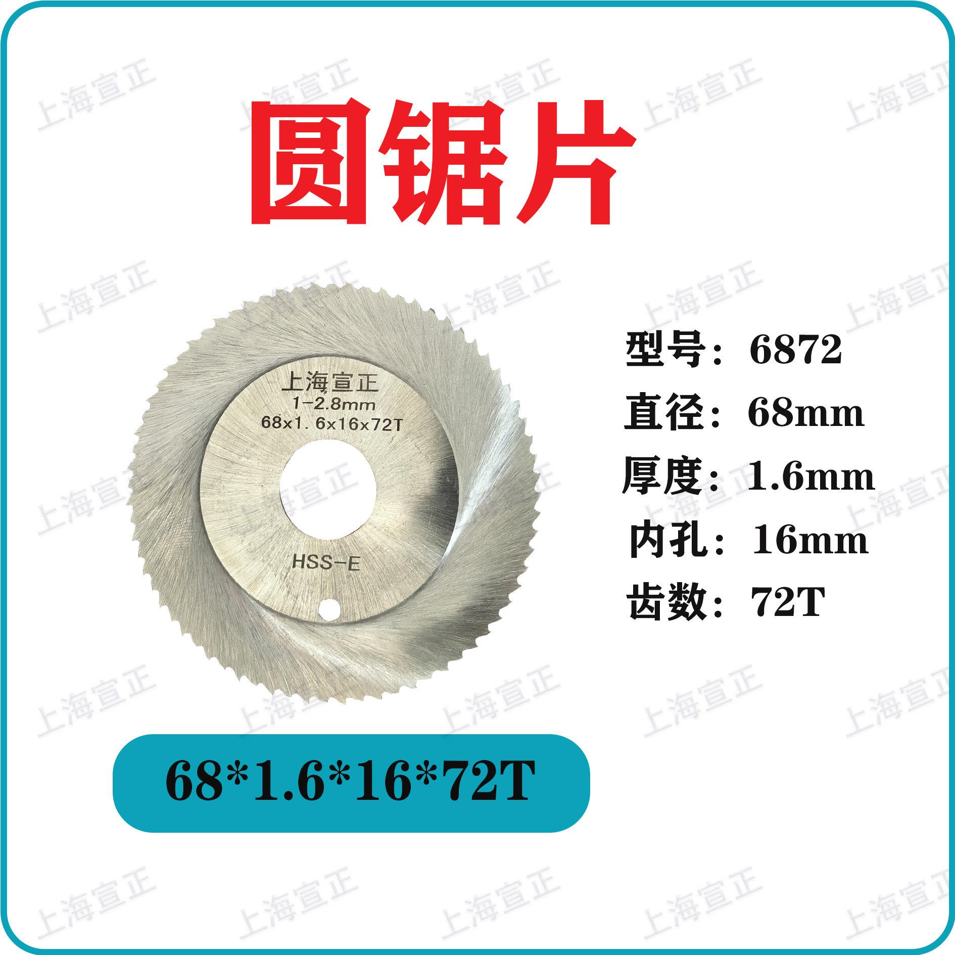 不锈钢切管机刀片HSS 68*1.6*16*72 GF锯片 行星式切割机专业刀片
