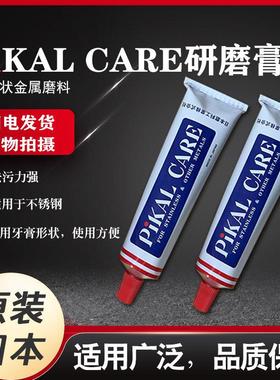 原装日本PIKAL CARE金属擦亮膏派克抛光除锈擦铜研磨液皮卡研磨膏
